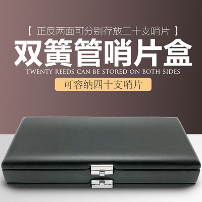 双簧管哨片盒40支双簧管哨片盒子欧巴黑色皮革哨片盒专业乐器配件