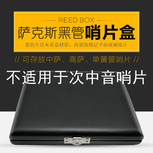 中音高音萨克斯哨片通用便携盒单簧管牛皮木质盒子六支哨片收纳包