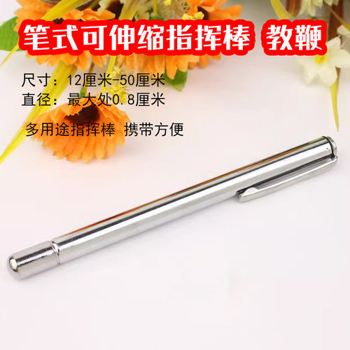 可伸缩式教鞭笔式指挥棒可调长度乐队指挥棒多功能白板近视图指示