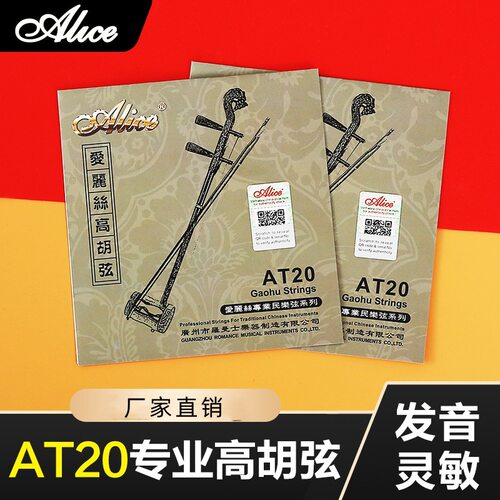 3套爱丽丝镀银高胡弦专业高胡套弦内外弦两根套装德银缠弦高胡弦