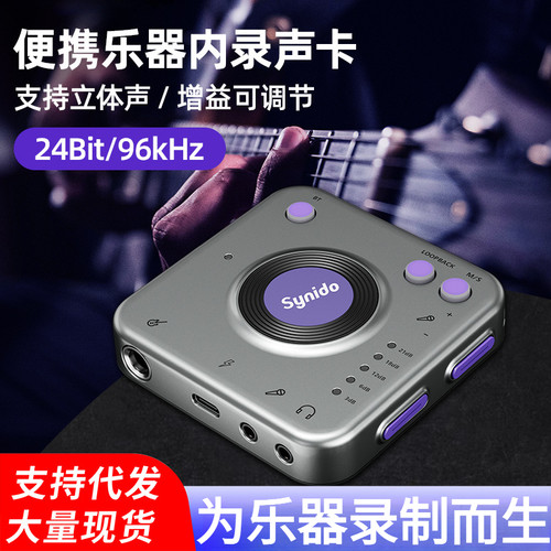 专业录音声卡Synido小飞碟pro直播外置声卡手机电脑乐器内录安卓