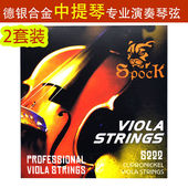 中提琴弦专业演奏提琴弦德银合金弦音色好演出系列精品手感好耐用