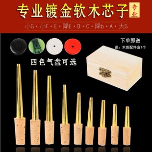 软木镀金芯子唢呐芯子镀金软木天心全调唢呐芯子D调无缝芯子