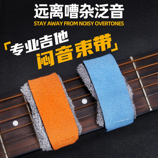 消除杂音电贝斯吉他闷音带绒布黑色民谣木吉他束音带优选