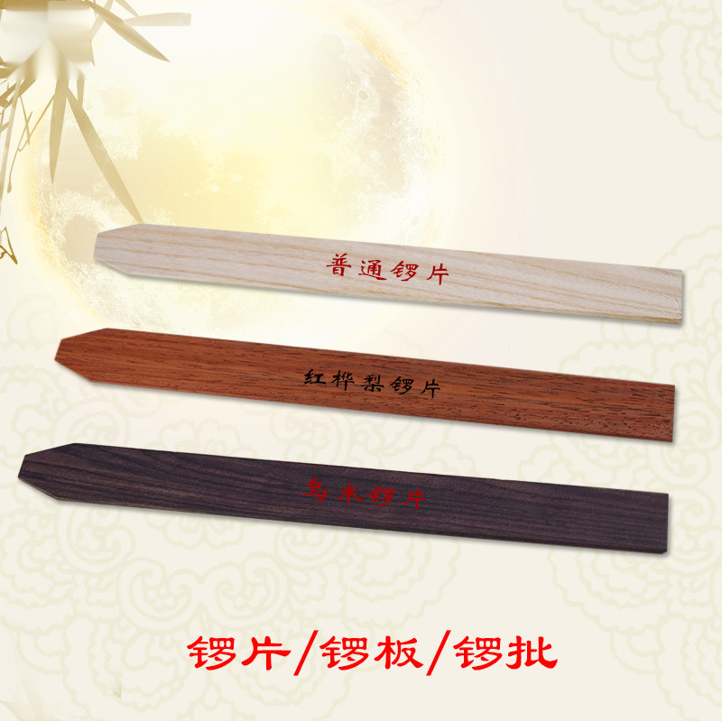 乌木小锣片手锣锣片铜锣锣锤手锣锣板小锣棒锣锤小锣槌小锣批