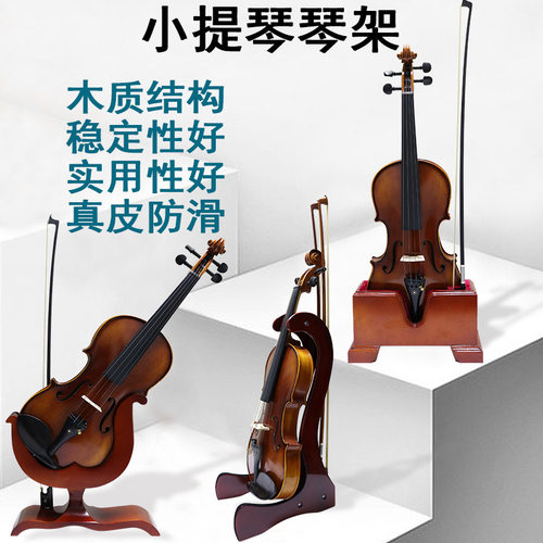 小提琴架放置架展示架支架琴架专用架摆架底座可折叠挂架尤克里里