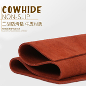 小阮 中阮 防滑垫琴垫皮质双面防滑贴 琵琶 牛皮垫腿布二胡