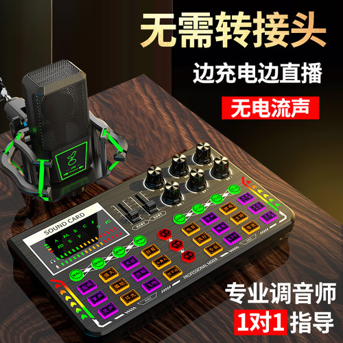 新品P6手机电脑主播唱歌直播声卡套装调音台设备美化声音乐器直播