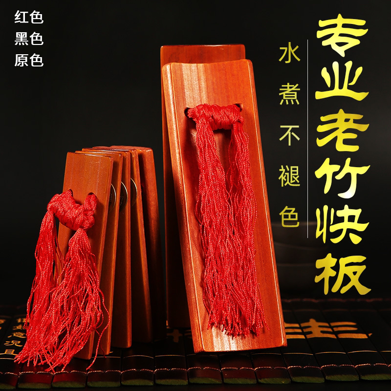 专业演奏快板铜钱成人儿童幼儿快板原色红色黑色楠竹老竹响板精选