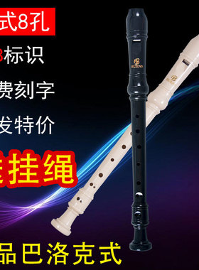 正品巴洛克式八孔c调专业牧童笛英式8孔竖笛子乐器学生高音直b调