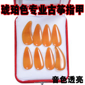 8片高端古筝指甲义甲加厚凹槽拨醋酸手工打磨古筝胶布琥珀色遥指