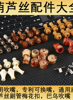 葫芦丝吹嘴配件底座c调降b调软吹嘴扣巴乌扁吹嘴乐器大全