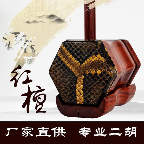 精制小叶红檀二胡乐器厂家直供