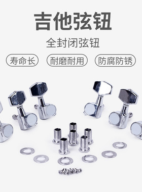 吉他全封闭弦钮吉他琴钮弦准尤克里里乐器配件通用旋钮调音卷弦器