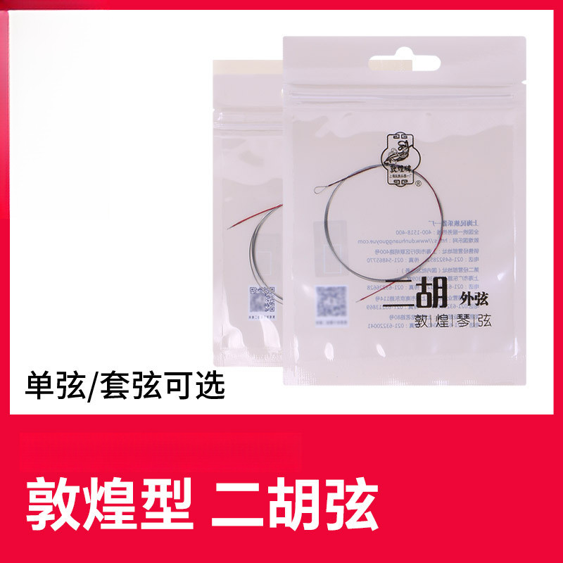 敦煌二胡弦敦煌型二胡弦 内外弦 二胡套弦 乐器配件