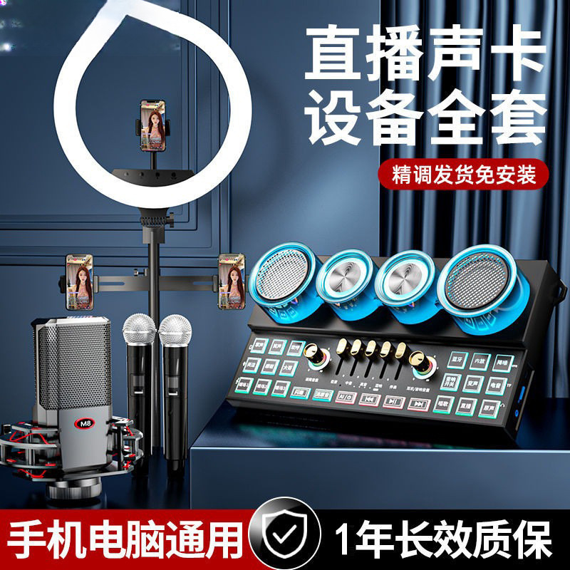 专业直播调音台声卡音响一体机网红户外直播设备全套手机电脑通用