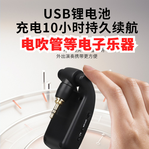 电吉他电吹管无线收发器