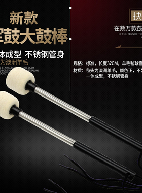 32CMX5CM专业乐器大军鼓棒高级专业不锈钢大鼓锤 大队鼓棒优质鼓