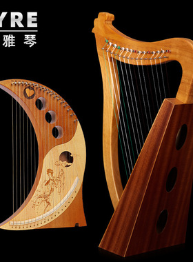 19弦15音小竖琴莱雅琴lyre琴 harp琴里拉琴天使琴乐器 推荐