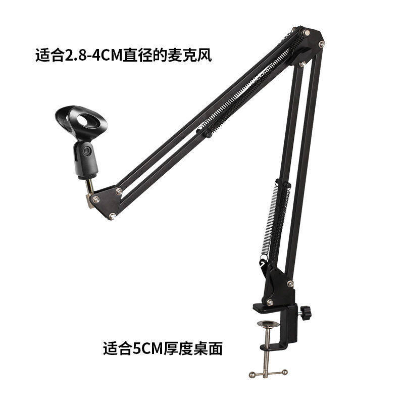 麦克风悬架支架桌面悬臂 360度旋转 直播话筒乐器支架乐器配件