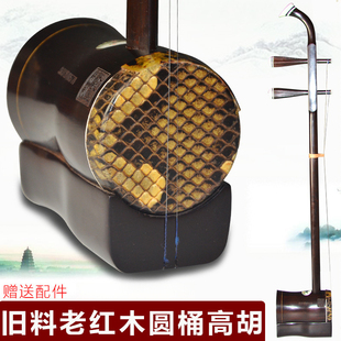 专业演奏旧料老红木圆桶高胡伴奏黄梅戏二胡苏州古悦民族乐器精选
