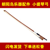 精制真白马尾小提琴弓子专业练习演奏多尺寸朝阳鸟乐器配件特价