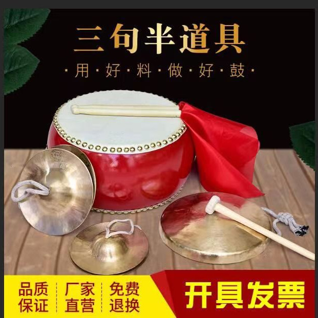 专业三句半道具套装中场合大场合成人铜锣鼓镲舞台表演出全套优选