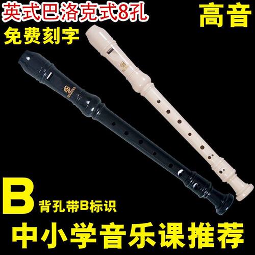 考级英式竖笛8孔C调高音带B标识正品巴洛克式八孔直笛子乐器演奏