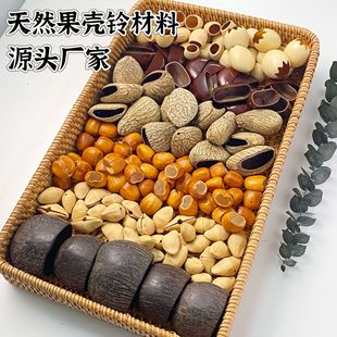 果壳铃材料挂件材料包沙龙活动包挂抛光水铃桐果壳黑果乐器配件