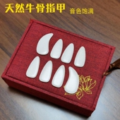 古筝指甲温若妮单面弧牛骨成人儿童初学舒适演奏古筝指甲义甲