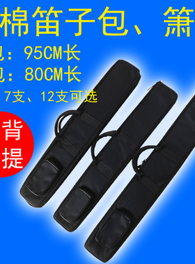 笛子包2支装70厘米5支装4支8支95CM洞箫包加长单肩夹棉加厚可提