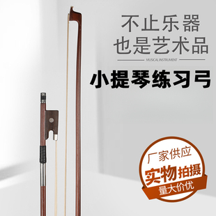 厂家供应普及小提琴弓杆弓子 小提琴弓毛弓身直挺乐器配件