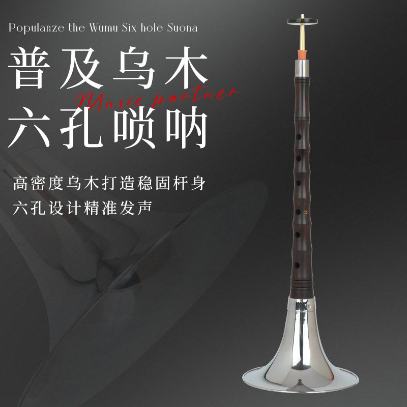 普及乌木六孔唢呐适用笛子指法演奏初学者成人民间乐器精选推荐