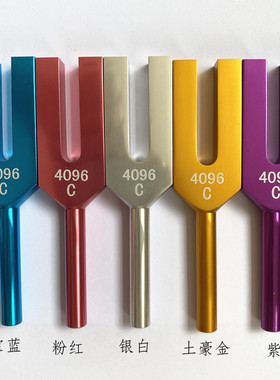 4096HZ乐器铝合金音叉套装C4096共振方形音叉高频彩色