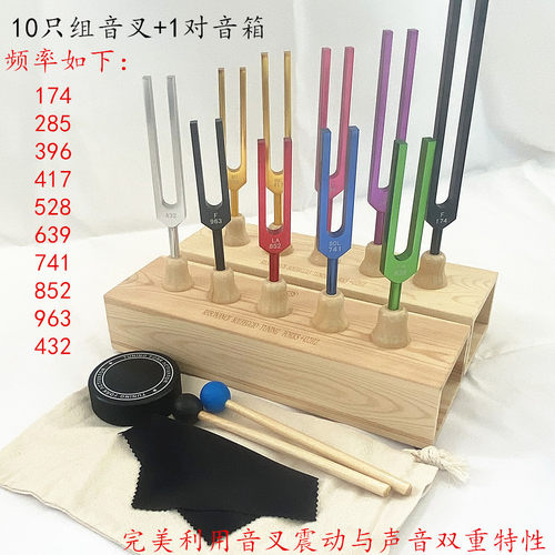 带音箱款音叉174 285 396 417 528 639 741 852 963 432发音洪亮
