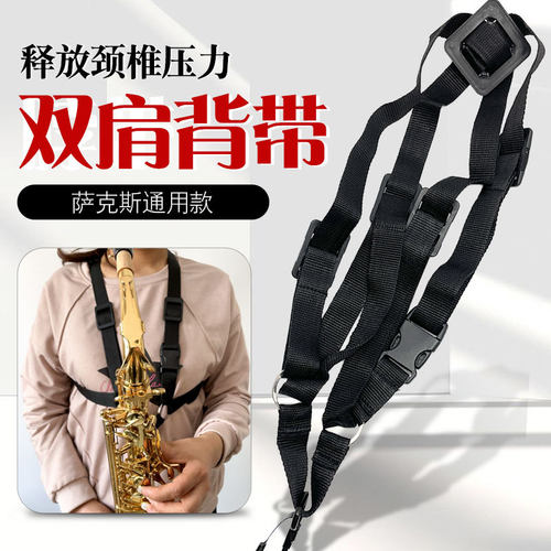 中音高音次中音萨克斯双肩背带吊带萨克斯背带挂带乐器背带