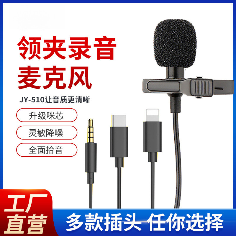 有线领夹式麦克风手机录音视频直播收音降噪小话筒电容全指向声卡