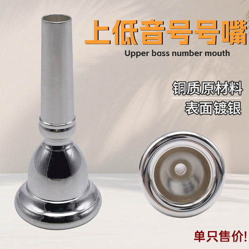 立健上低音号号嘴上低音号铜质镀银号嘴吹嘴 乐器配件专业推荐