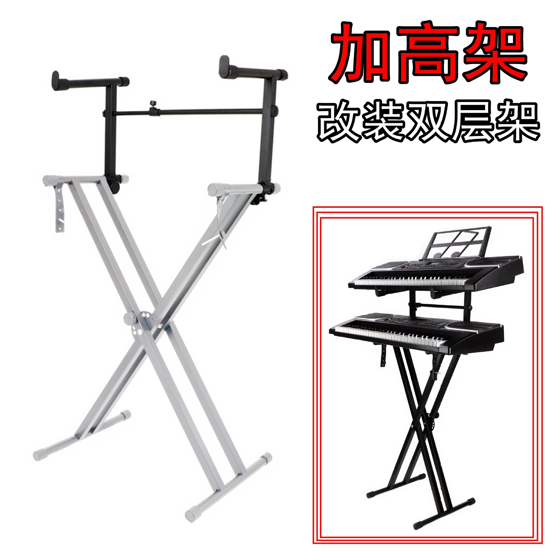 X架双管电子琴架 双键盘支架 双层电子琴架双排键图片