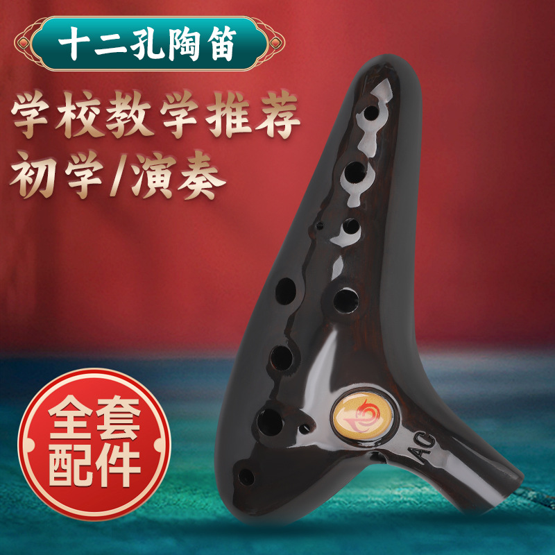 厂家 中音AC调12孔学校学生演奏乐器十二孔树脂陶笛初学专业