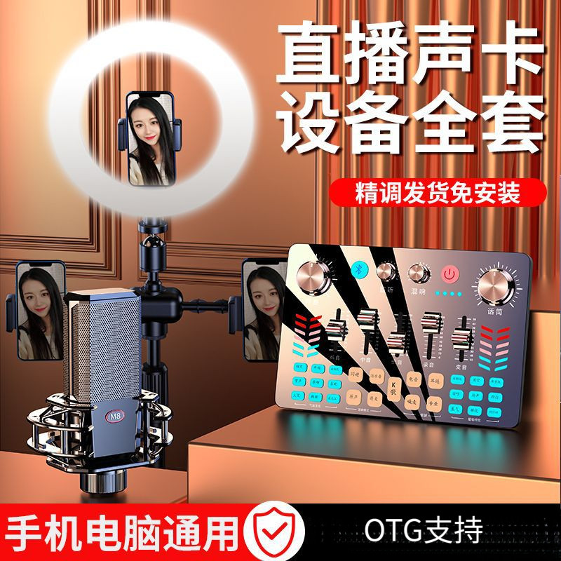 OTG无损专业直播声卡套装设备主播录音演唱适用电脑手机皆可用K歌