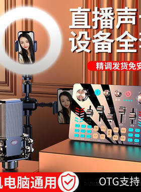 OTG无损专业直播声卡套装设备主播录音演唱适用电脑手机皆可用K歌