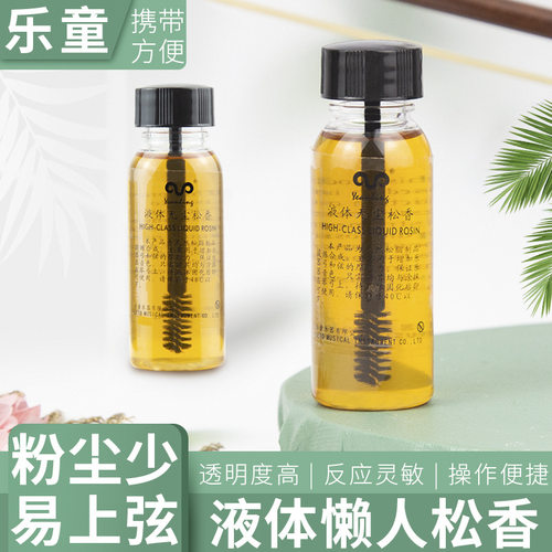 弦乐液体无尘松香小提琴松香二胡松香弦乐器通用专业松香液配件