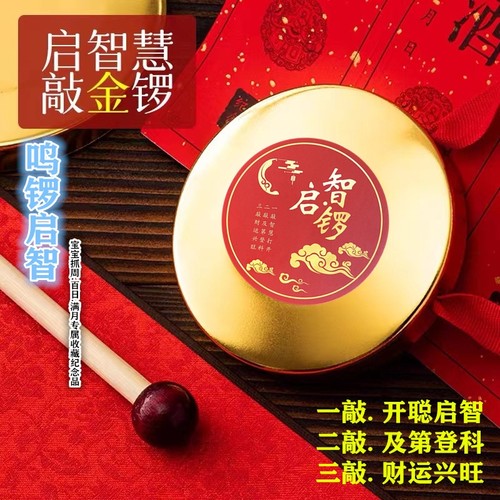 厂家 启智锣金锣小锣儿童抓周玩具锣三句半道具镀铜锣铁锣钢锣