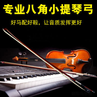 专业演奏小提琴弓子白马尾八角弓杆乌木尾库镶彩贝朝阳鸟乐器配件