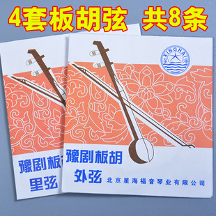 专业豫剧板胡弦星海小板胡琴弦河南板胡弦专业板胡弓正品 乐器配件