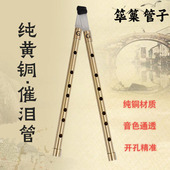 黄铜管子筚篥催泪管送免修哨片初学者成人纯金属乐器耐用零基础
