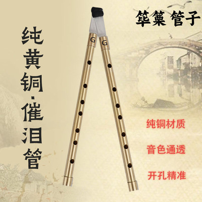 黄铜管子筚篥催泪管送免修哨片初学者成人纯金属乐器耐用零基础