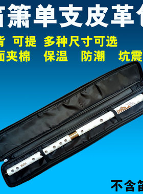 单支装笛子乐器包笛包皮革洞箫包防水加海棉保温柔软单肩背袋免邮