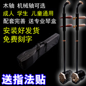苏州买二胡乐器初学者成人学生儿童新手入门零基础学习送琴盒配件